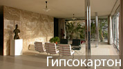 Гипсокартон